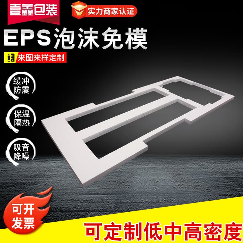 Manufacturer's EPS foam boards, white, mold-free, shock-absorbing, flame-retardant, high-density packaging foam in custom shapes.