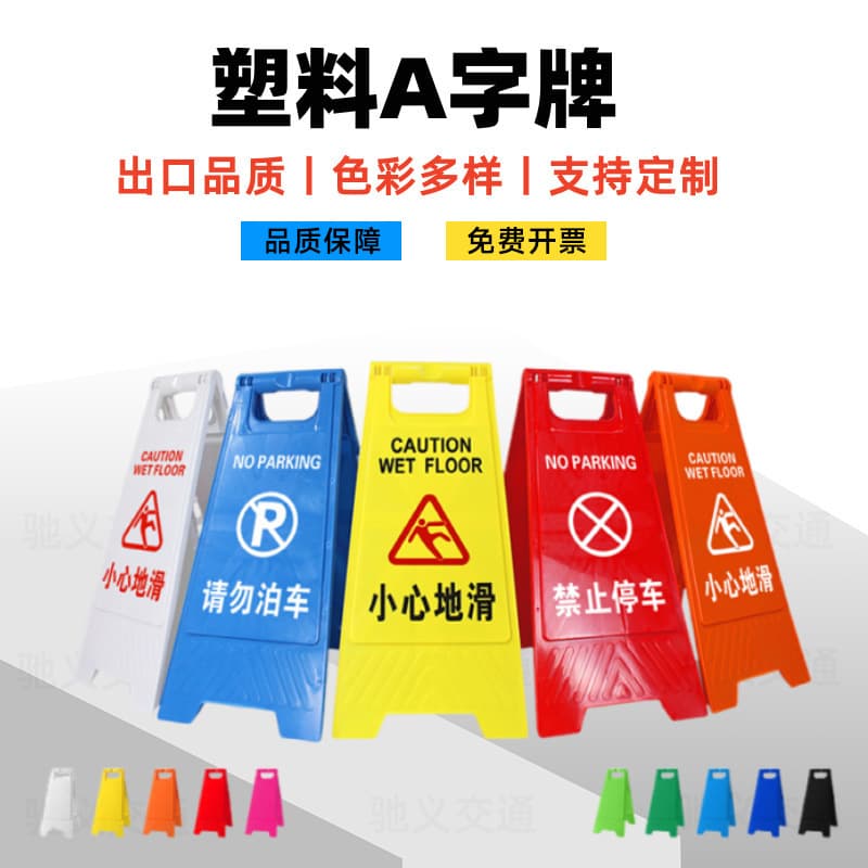 A-Frame Plastic Wet Floor Warning Sign, Square Notice Board, Do Not Park Safety Warning Notice Sign