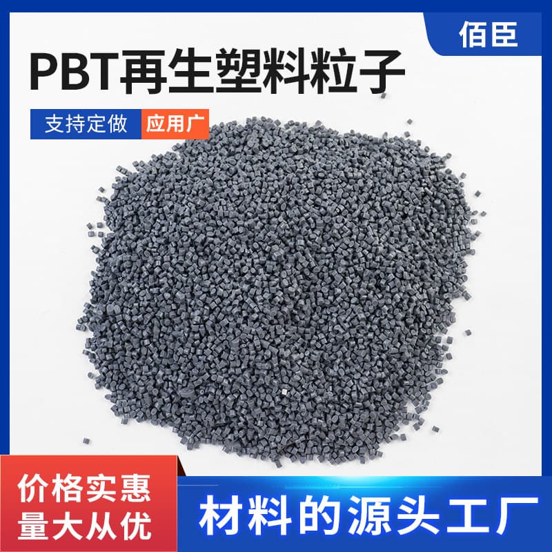 PBT recycled plastic pellets glass fiber reinforced flame retardant low warp base material gray fiber plastic electrical appliance shell