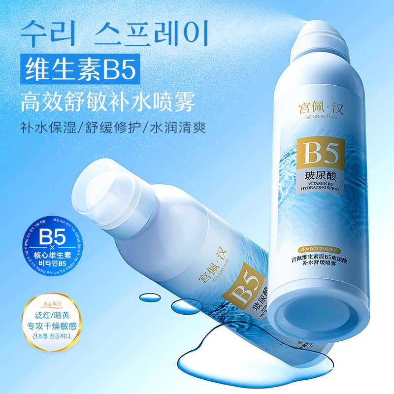 Gongpei Provitamin B5 Hyaluronic Acid Hydrating Soothing Spray (Korean Style) Moisturizing Toner