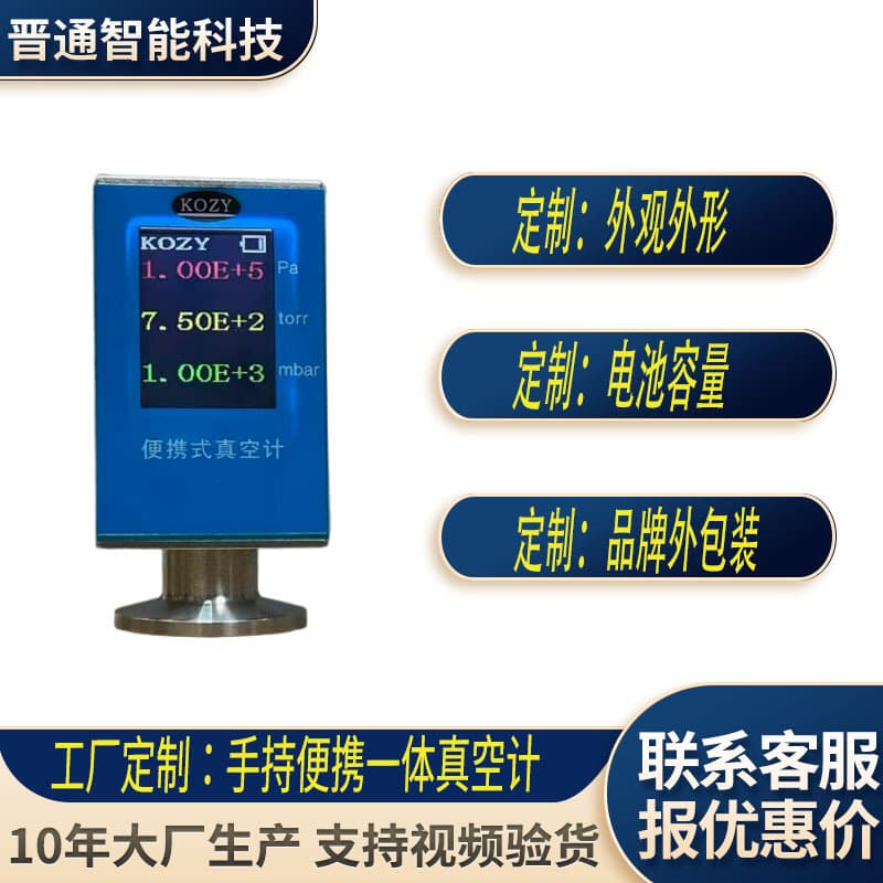 Factory Custom Kozy Handheld Portable Electronic Pirani Digital Smart High-Precision Wireless Air Pressure Pump Vacuum Gauge