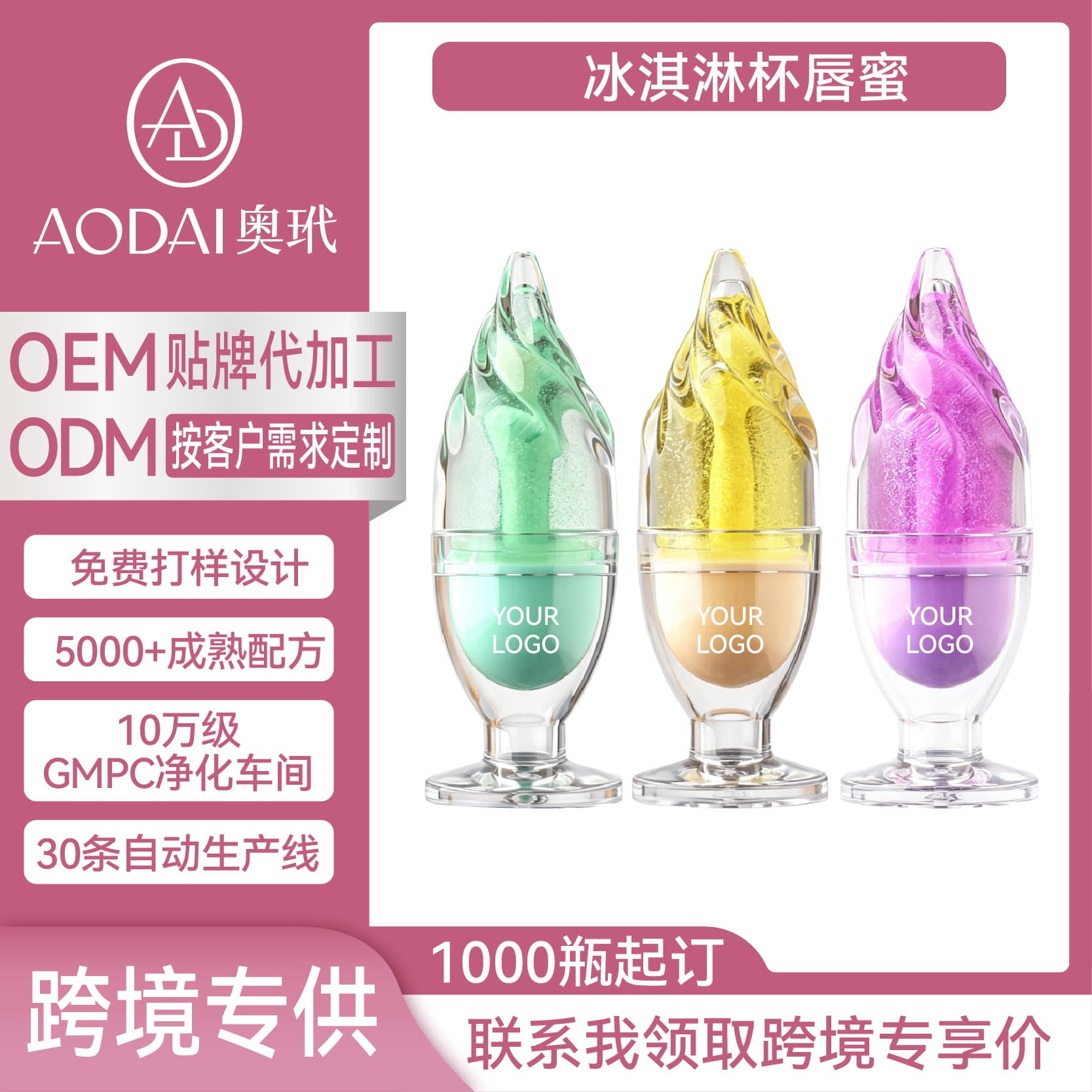 Customized cross-border lip gloss ice cream cup lip gloss shiny transparent summer glass lip oil no logo Amazon TK