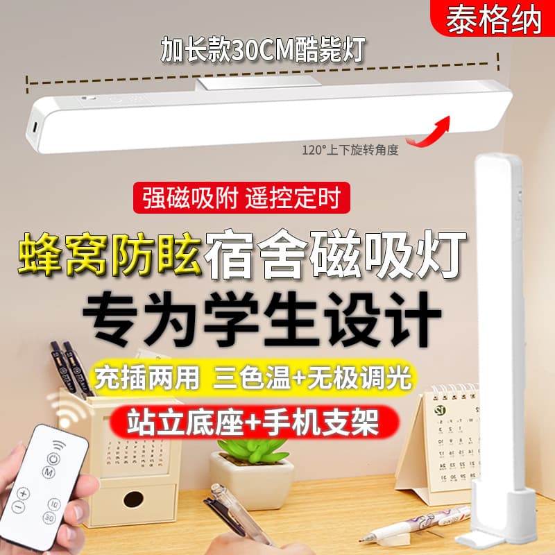 Rotatable Magnetic Eye-Care Study Desk Lamp, College Dormitory Lamp, LED Bedside Night Light, Rechargeable Cool Stick-on Light
