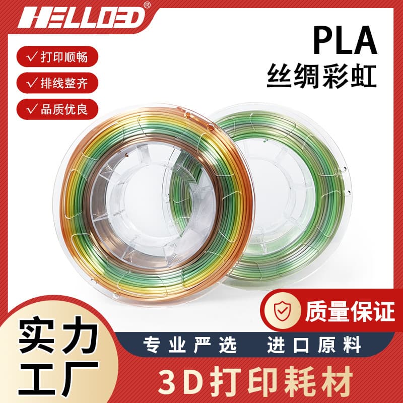 3D Printer Filament Silk Rainbow PLA 1.75mm 200g for 3D Printing Pen FDM