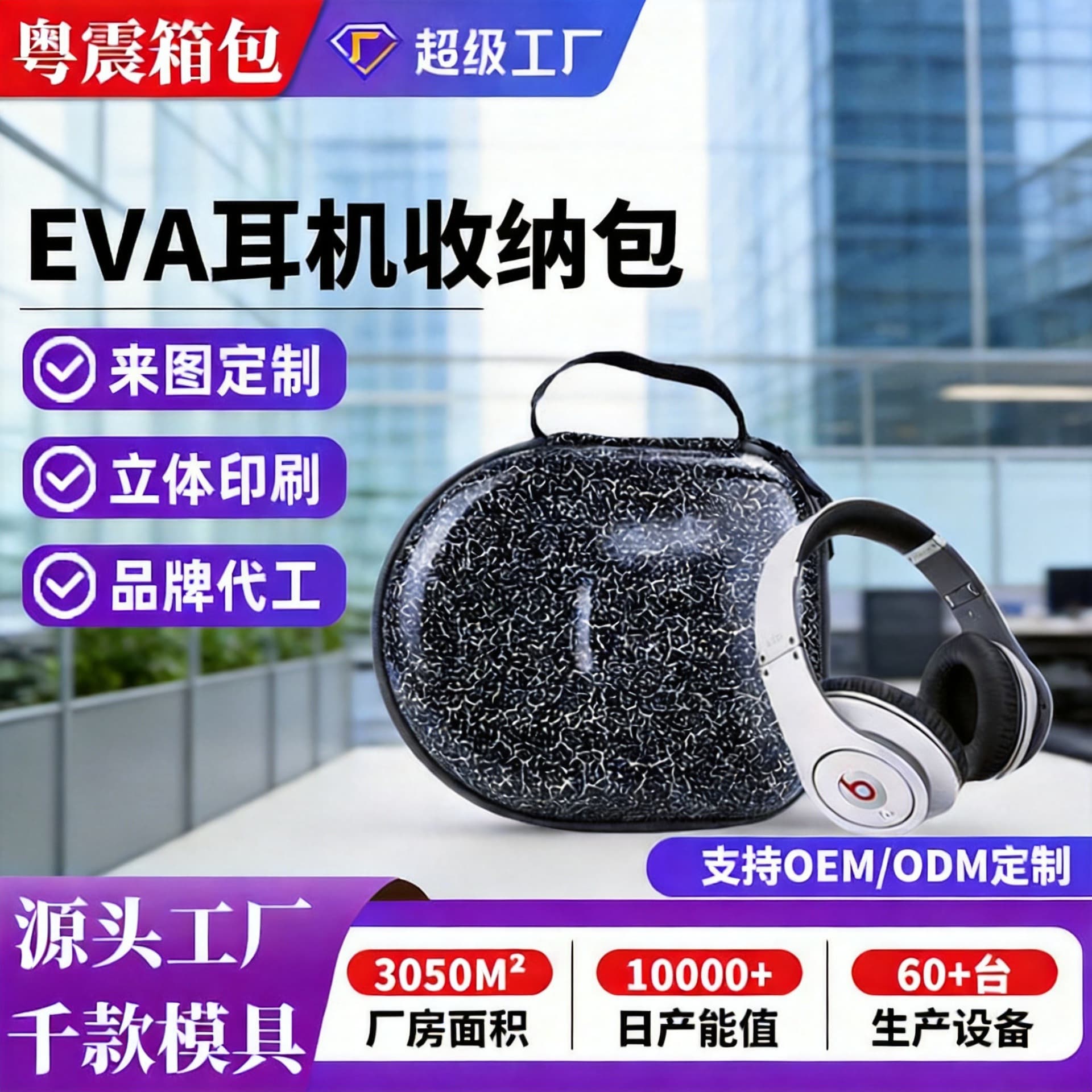 Portable Headphone EVA Carrying Case Hard Shell Durable Large Capacity 3C Digital Bluetooth Headphone EVA Storage Box