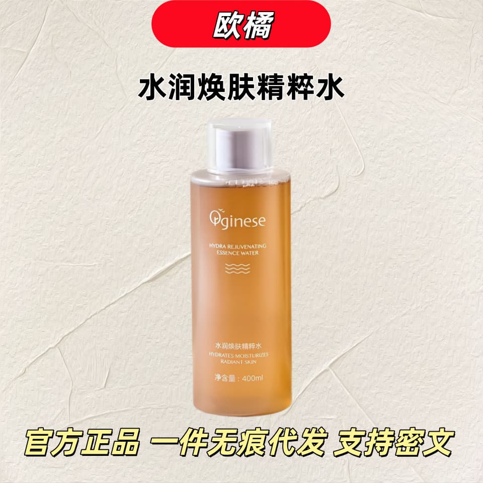Orange luminous toner, lotion, makeup, skin care, arbutin, hydrating essence, brightening, shrinking pores, wet compress