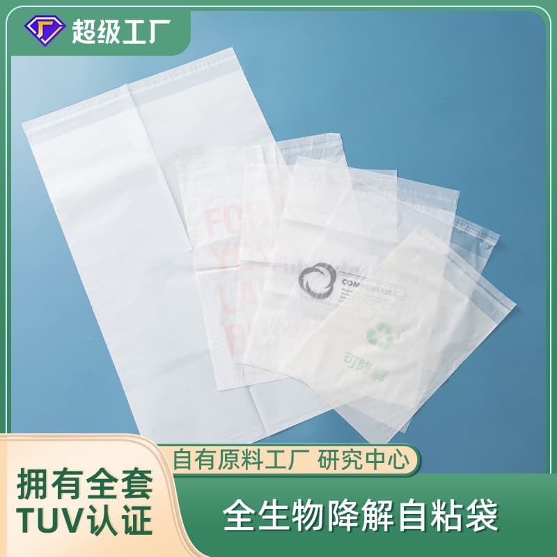 PLA+PBAT Fully Degradable Self-Adhesive Bags Custom, Eco-Friendly Semi-Transparent Gift Bags, PLA Flat Bags
