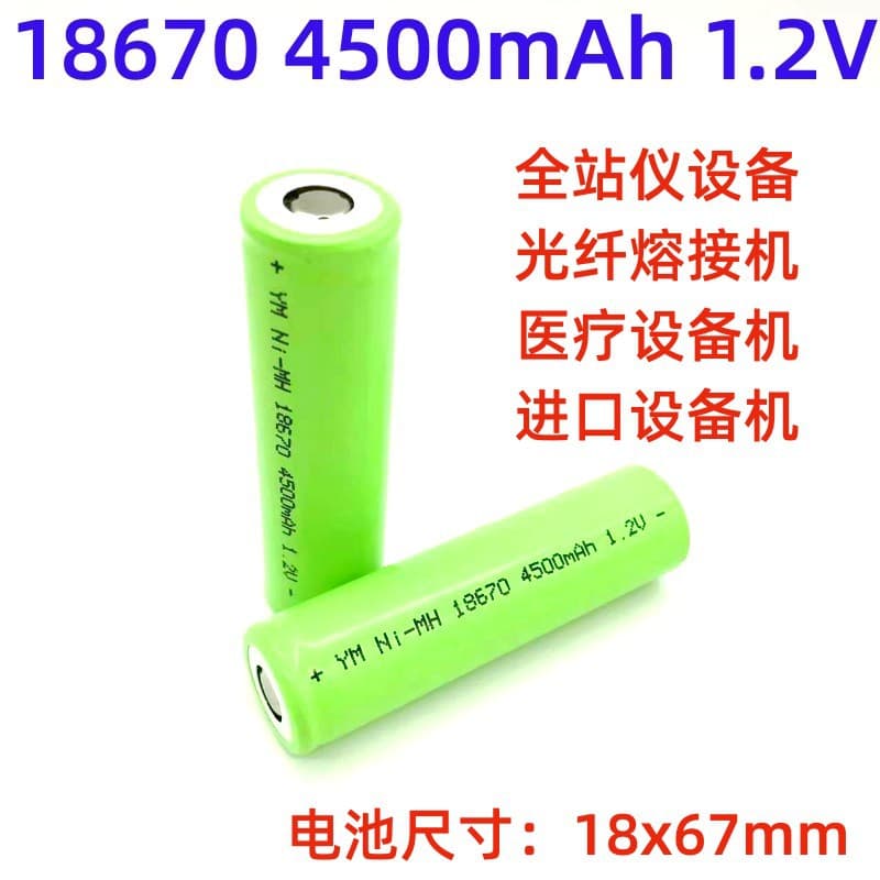 18670 Ni-MH battery 4500mAh 1.2V 4000mAh 4200mAh total station welding machine 18670 battery
