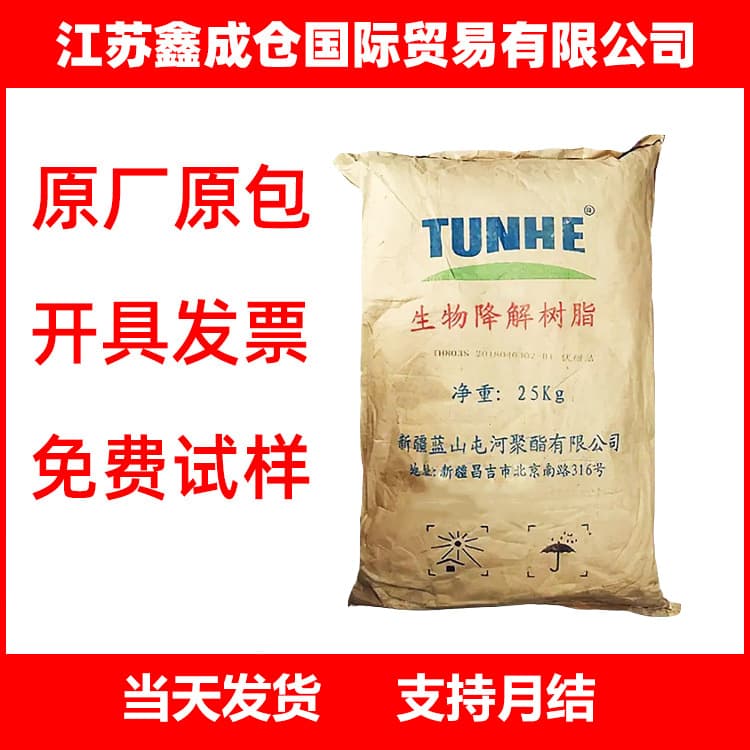 PBAT Lanshan Tunhe TH801T Bio-based Starch PLA Pellets Modified Toughening Agent Fully Degradable Plastic