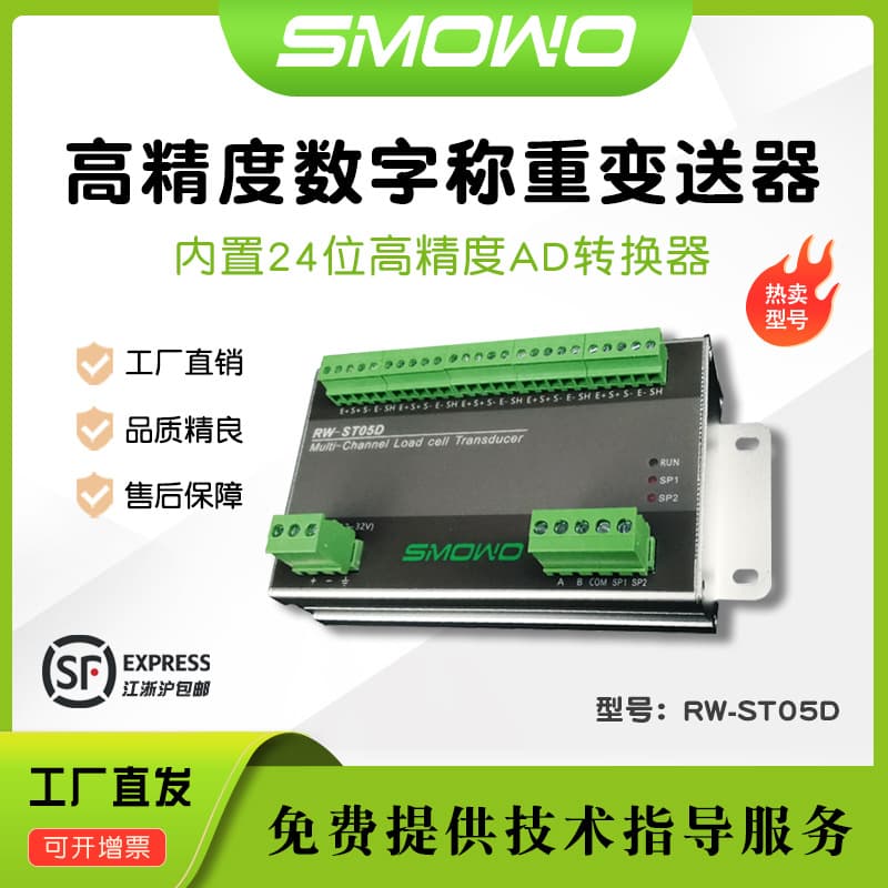 Shanghai Tianhe Weighing Transmitter RW-ST05D, Fixed Installation Five-Channel ModBus Protocol Torque Transmitter