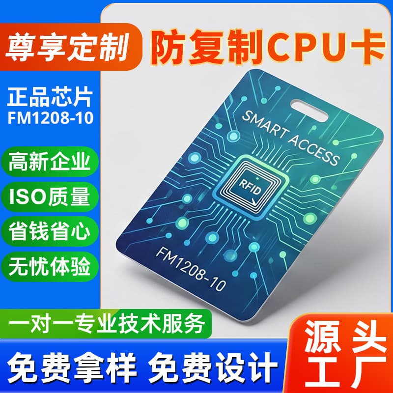 FM1208-10 Fudan CPU card 7+1 composite chip anti-copy elevator card canteen consumption smart proximity card
