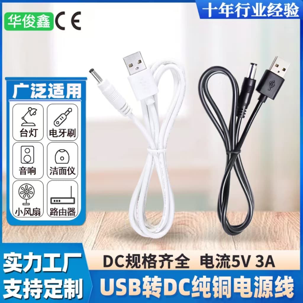 DC charging cable, USB to DC 5.5/4.0/3.5 power cord, 5V pure copper round hole/round head USB to DC fast charger.
