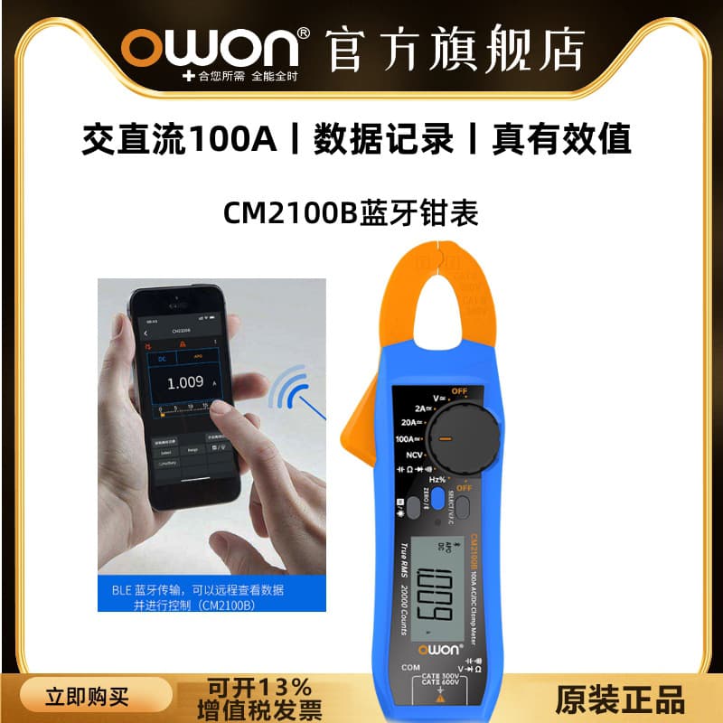 OWON Digital Clamp Bluetooth Multimeter CM2100 High Precision AC/DC Clamp Meter Logger