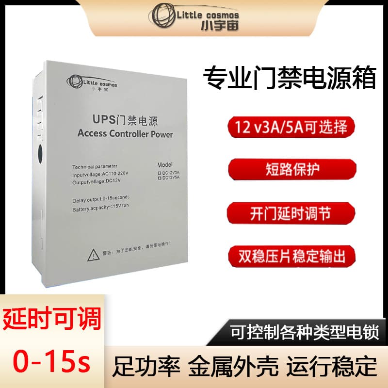 Dedicated Access Control Backup Power Supply with Box, Building Intercom 3A 12V5A with UPS Magnetic Lock Access Control Power Box