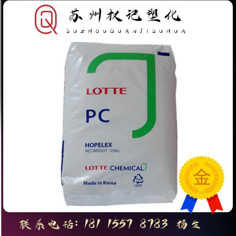 PC PC-1100S / Lotte Chemical High Strength High Rigidity Medium Viscosity Transparent