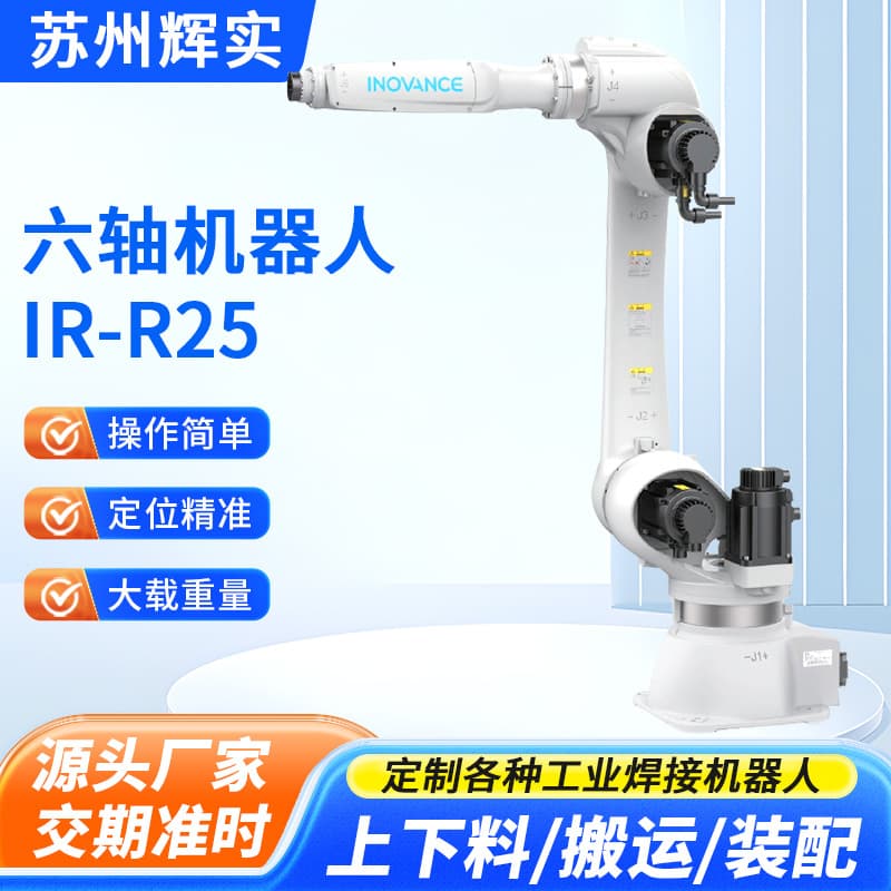 A 25kg load capacity six-axis robot for spot welding, palletizing and depalletizing bags, and loading/unloading.