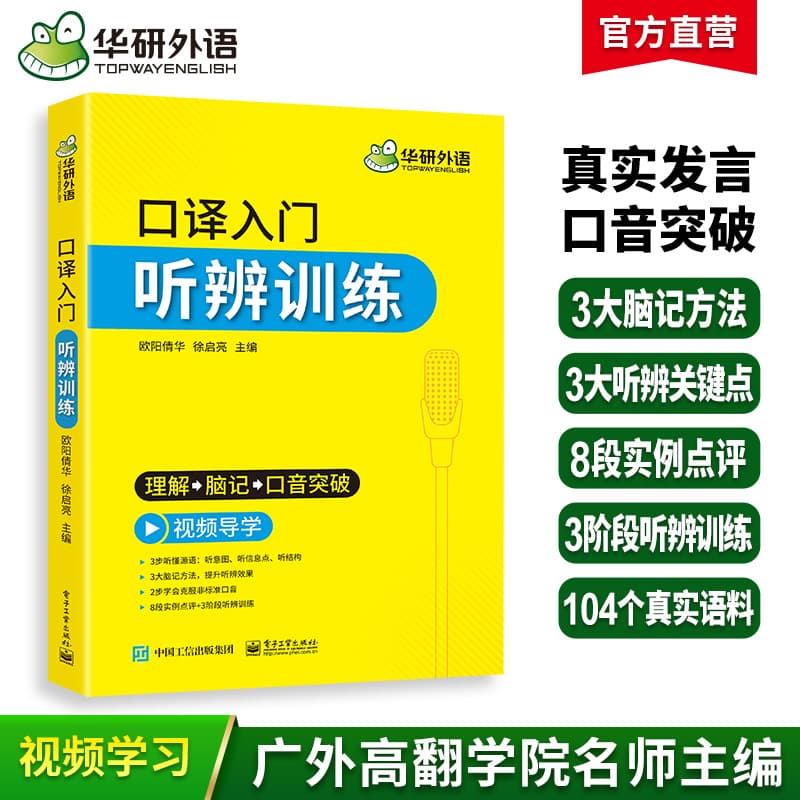 Huayan Foreign Languages Official Self-Operated - Introduction to Interpreting: Listening Discrimination Training, Comprehension + Note-Taking + Accent Breakthrough, Drop Shipping Available