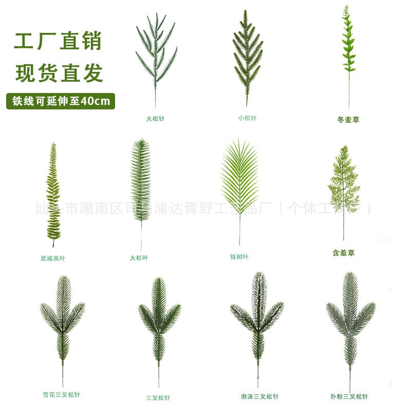 Manufacturer wholesale of artificial green fern leaves, plastic fishtail palm heads for floral arrangements and holiday decorations.