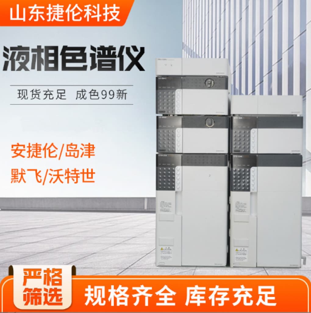 Agilent liquid chromatography mass spectrometer laboratory instrument 20 series, Shimadzu liquid chromatography system from Japan.