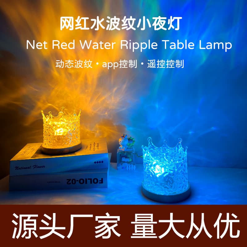 Trendy rotating water ripple night light, creative bedside flame ambient light, romantic gift, starry sky projection light