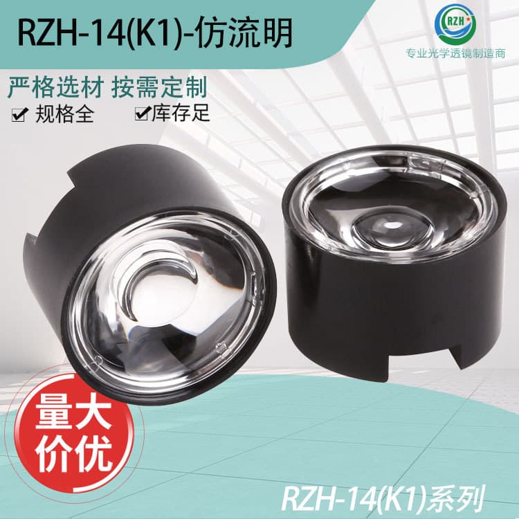 Factory source 15° small angle 14mm/15mm LED lamp cup, plant growth light lens, camera lens, high power.