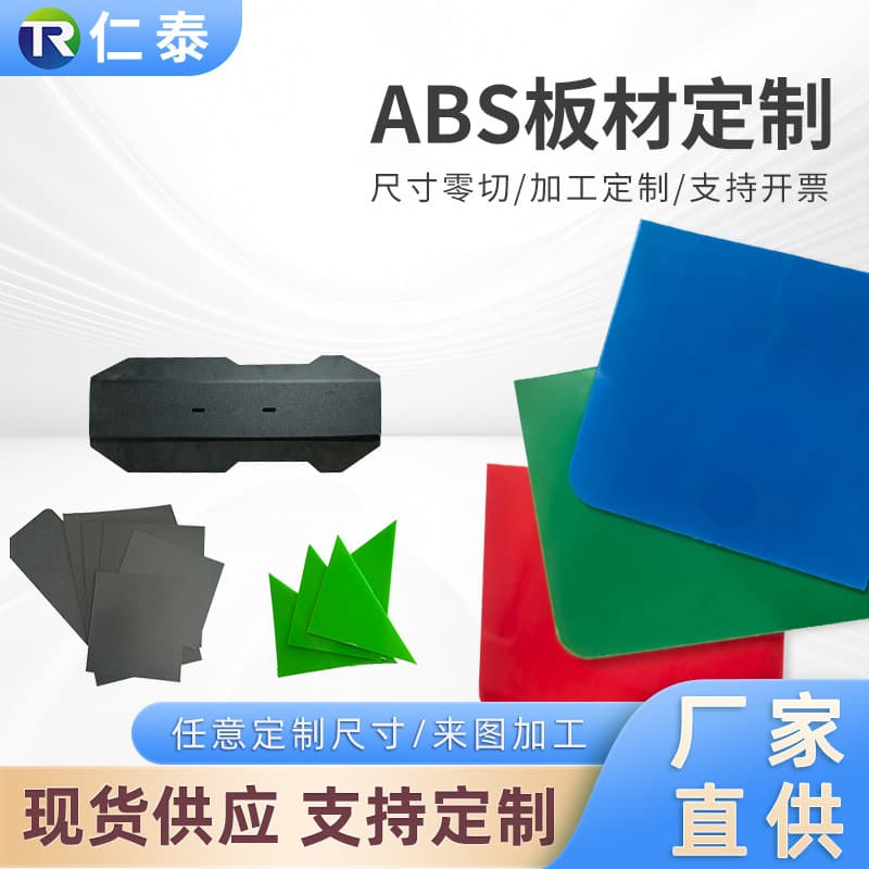 Custom ABS plastic dual-color sheets, flame-retardant, anti-static, glossy panels with hole drilling, cutting, and heat pressing for PP plastic boards.