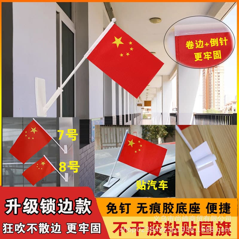 Self-Adhesive Mounting Base Small National Flag Party Flag Car Flag National Day Shopping Mall Decoration Adhesive Five-Star Red Flag Wholesale