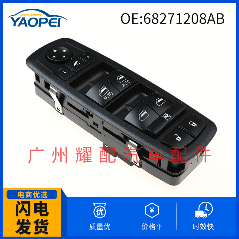 Power Window Switch for 14-19 Jeep Grand Cherokee 68271208AB