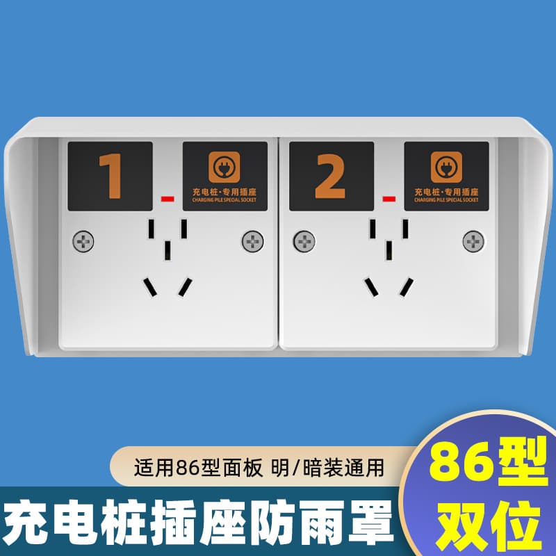 Outdoor 86-Type Charging Pile Dual-Position Rain Cover, External Waterproof Box for Electric Vehicle Charging Sockets, Universal Splash-Proof Box