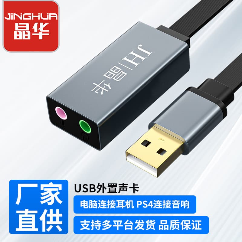 Jinghua USB Sound Card Adapter Microphone for Mobile Phone and Computer External Professional Recording Independent Singing USB External Sound Card