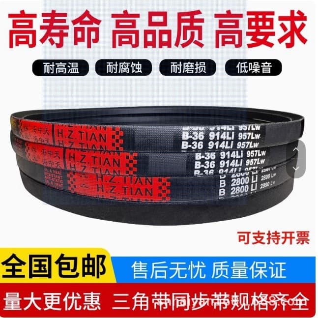 Haizhongtian Rubber V-Belt B500-B8300Li Industrial Machine Toothed Drive Belt Type A B C D
