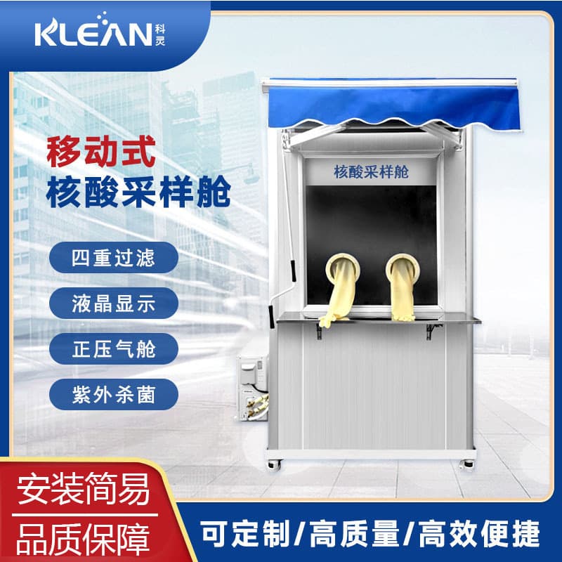 Mobile Nucleic Acid Sampling Booth, Collection Station, Outdoor Epidemic Prevention Workstation, Stainless Steel Nucleic Acid Cabin, Nucleic Acid Testing Booth