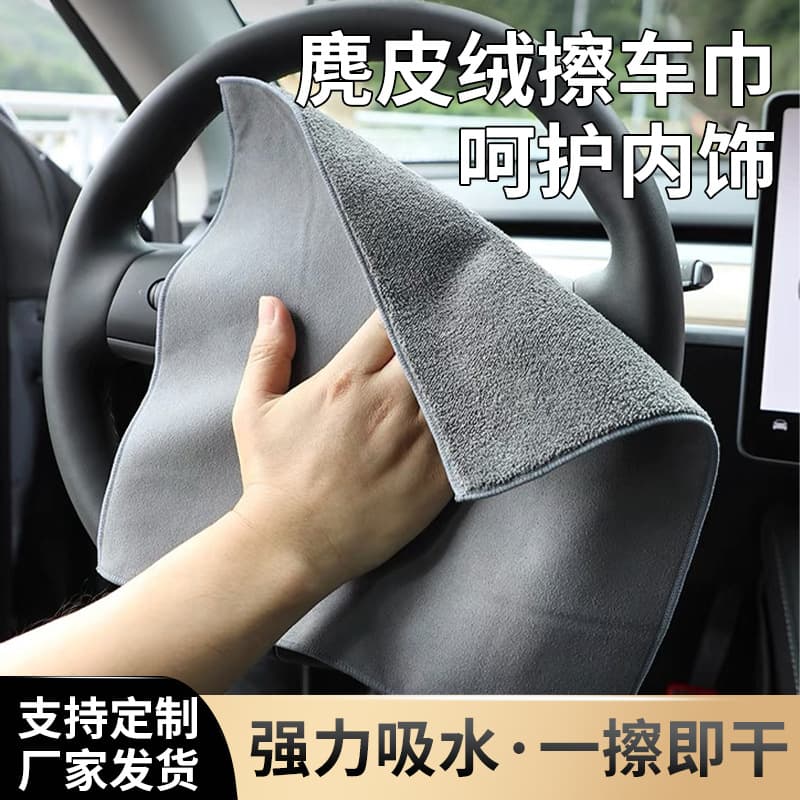 Car coral velvet towel, double-sided suede, non-marking, car wiping towel, car waxing, glass wiping, interior drop shipping