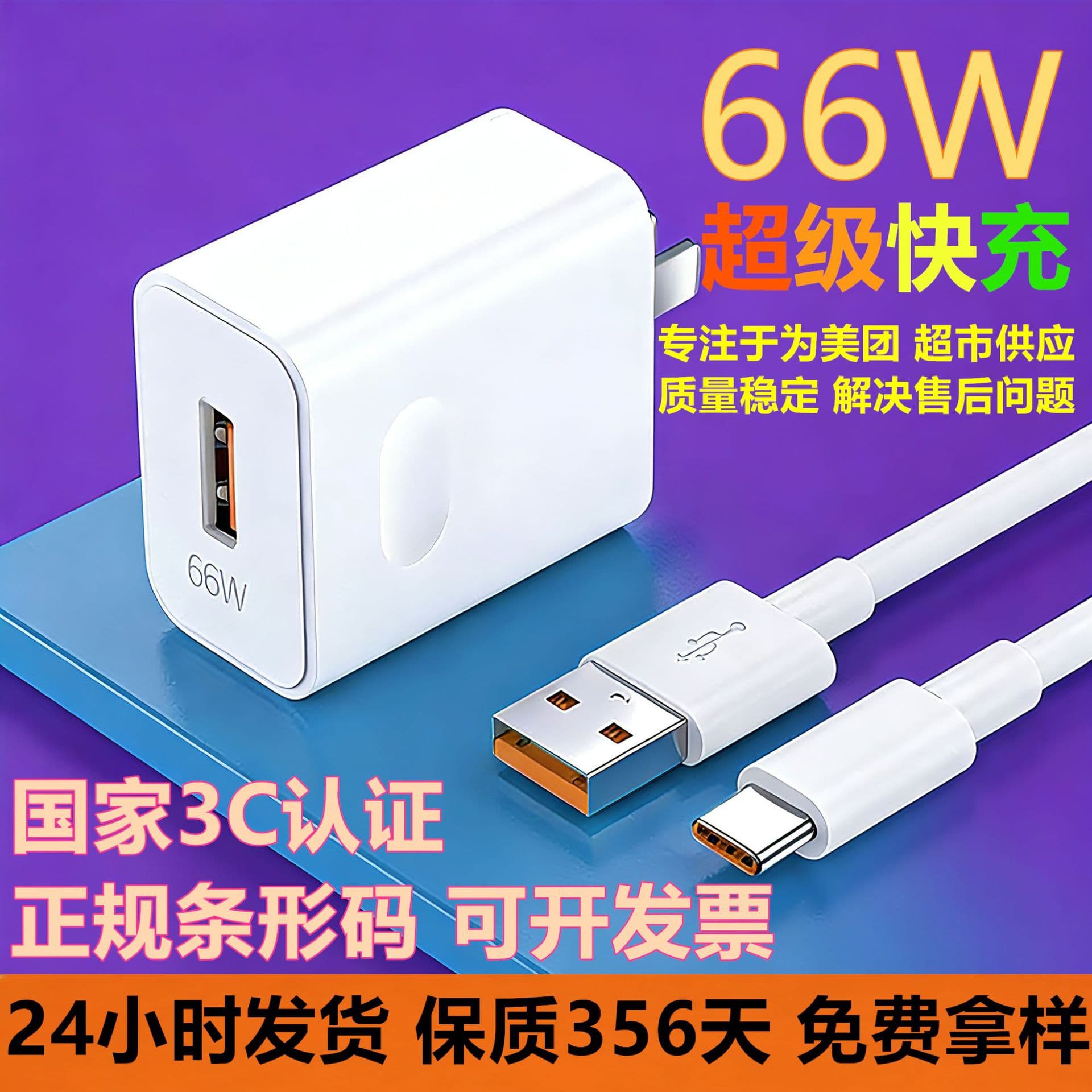 Super Fast Charging Head Compatible with Huawei Fast Charger 66W Fast Charger Phone Data Cable Fast Charge