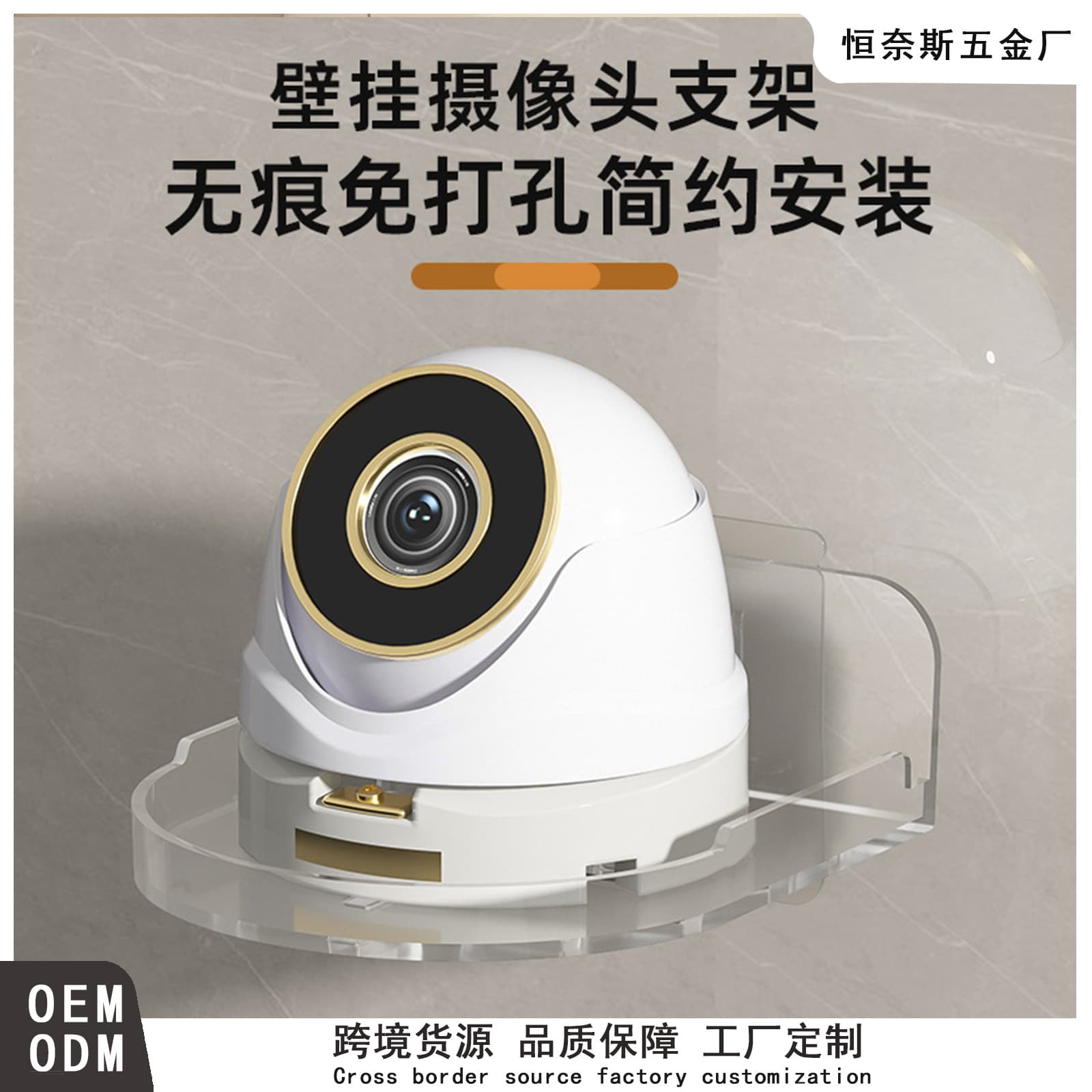 No-drill Wall Mount for Home Cameras, Universal Bracket for Various Surveillance Devices, Drill-free Hanging