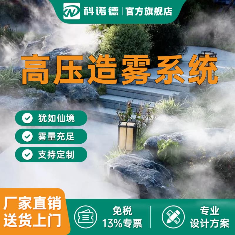 Fog System Mist Machine for Garden Landscaping Humidifier, High-Pressure Micro Mist Spray Dust Reduction Equipment Wholesale