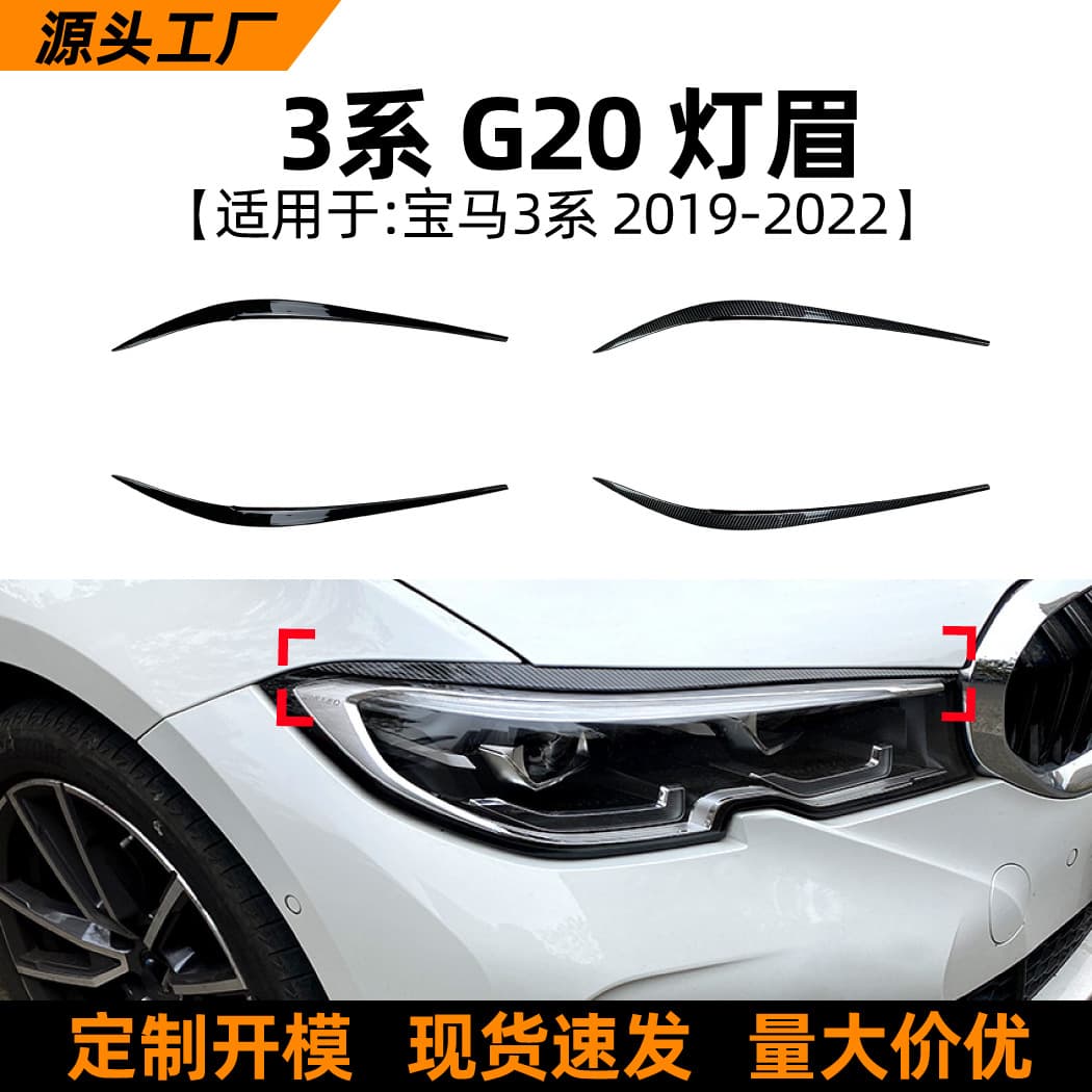 Suitable for BMW 3 Series G20 2019+ 320i 325i 330i headlight eyebrow decorative car sticker modification