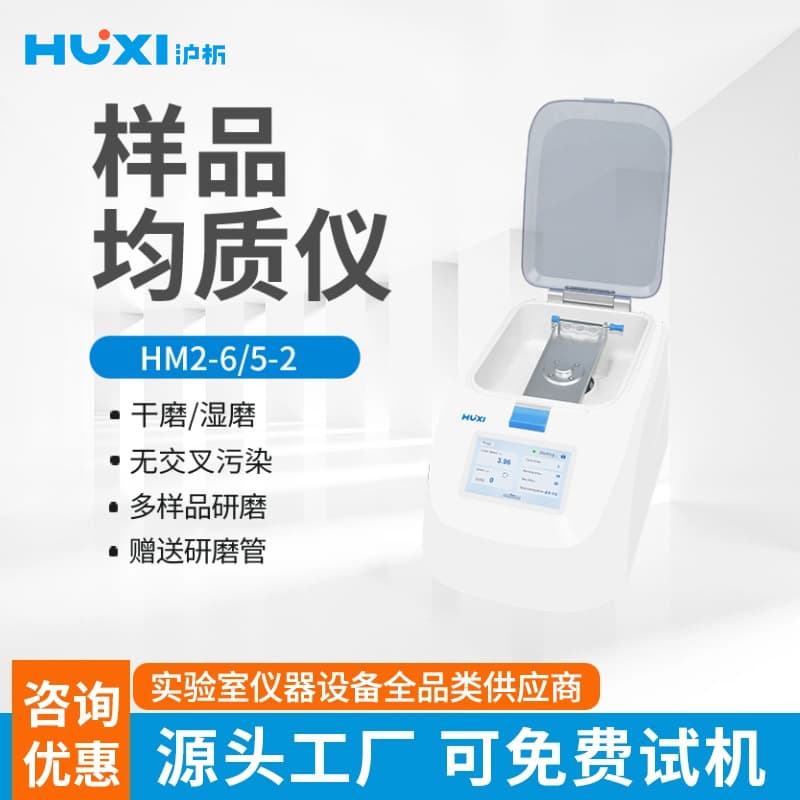 HUXI HM2-65-2 Biological Sample Homogenizer