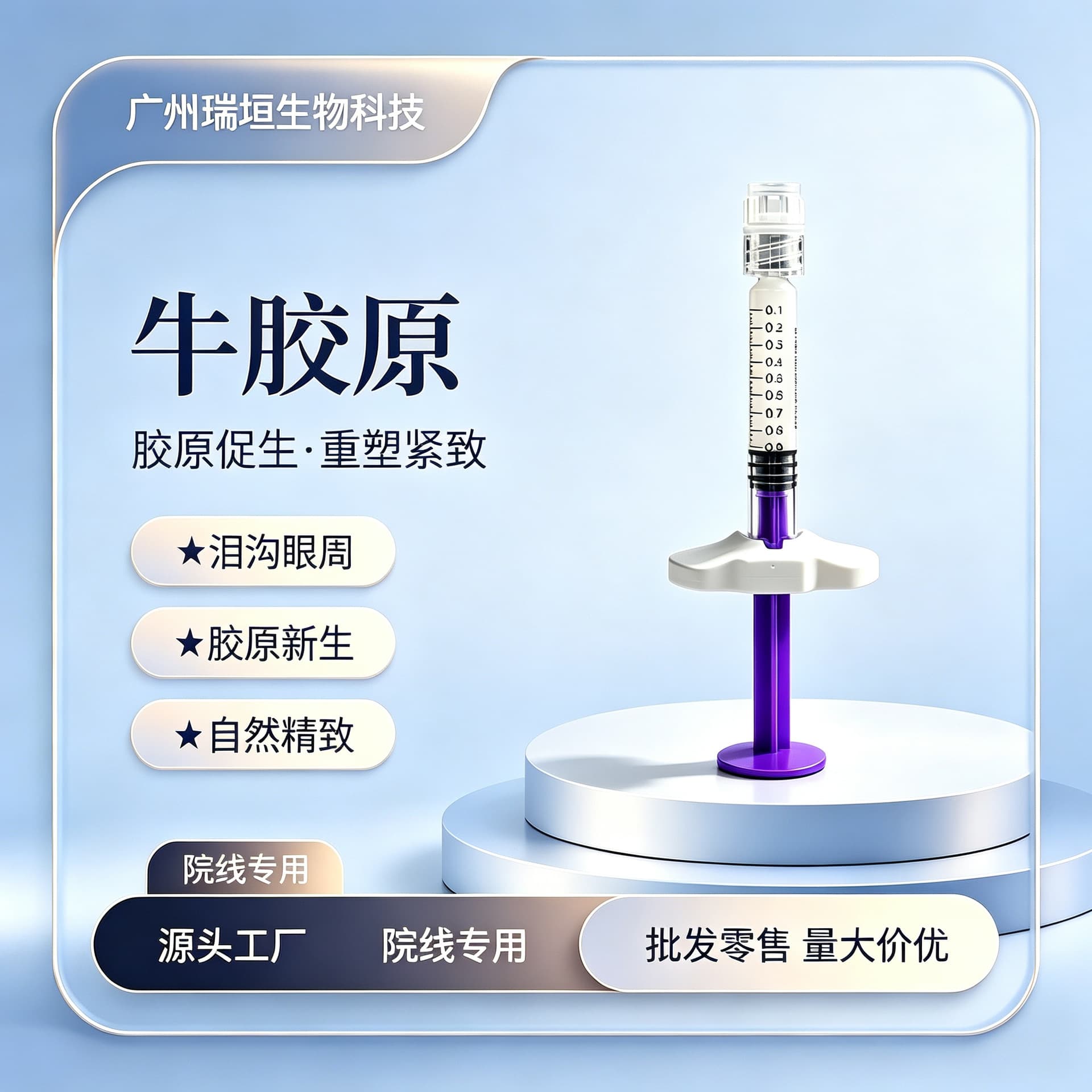 Type I Bovine Collagen with Premium Ingredients for Collagen Regeneration, Filling Nasolabial Folds, Fine Lines Around the Eyes, and Tear Troughs. Type I and Type Iii Collagen