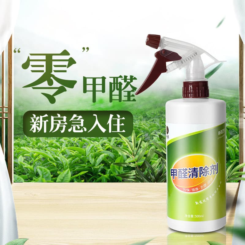 Formaldehyde Remover Manufacturer Wholesale, Odorless Fast-Acting Cleaning Agent for Deodorizing and Formaldehyde Removal