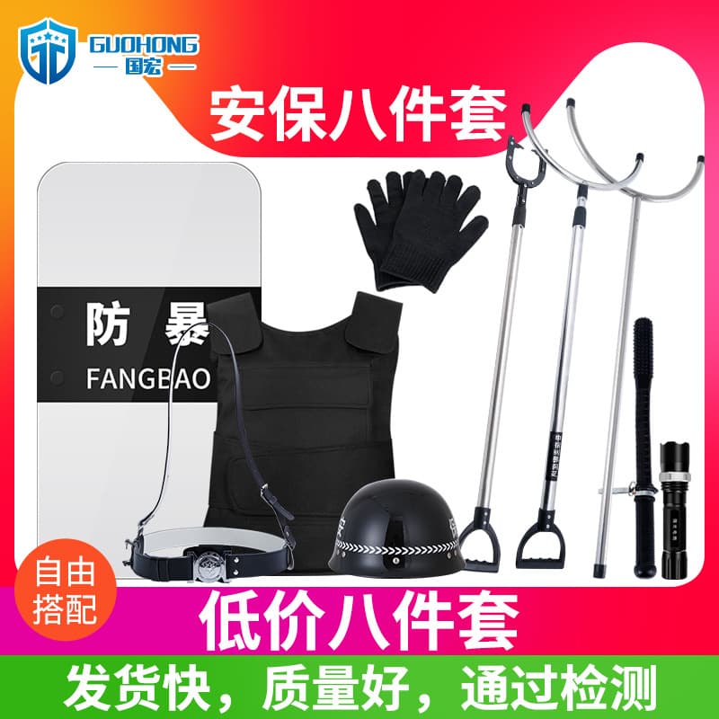 Campus security equipment, anti-stab suit, shield, steel fork, security guard, anti-riot security equipment, eight-piece security set