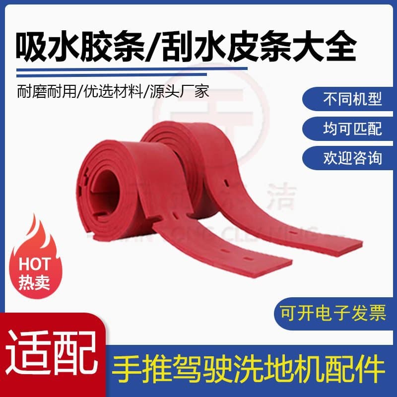 Floor Scrubber Squeegee Blade Collection, Water Wiper Rubber Strip, Scrubber Squeegee, Water Absorption Strip, Replacement Parts