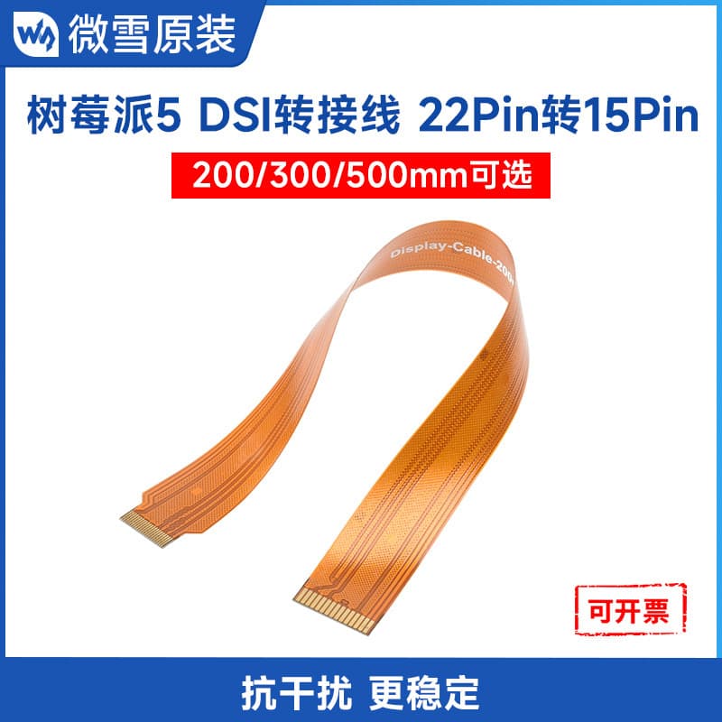 Raspberry Pi 5 DSI Flex Cable 22Pin to 15Pin for DSI Display (Three Length Options)