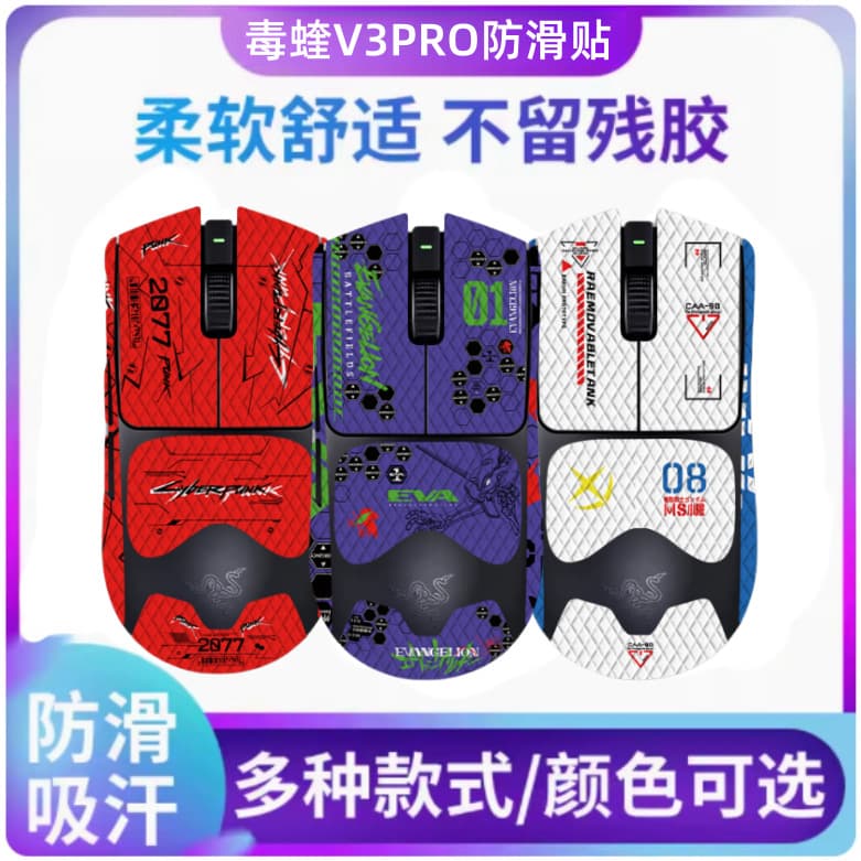 Suitable for Razer Viper V2 V3Pro Mouse Anti-Slip Stickers, Anti-Sweat and Sweat-Absorbing Stickers, V4Pro Mouse Stickers