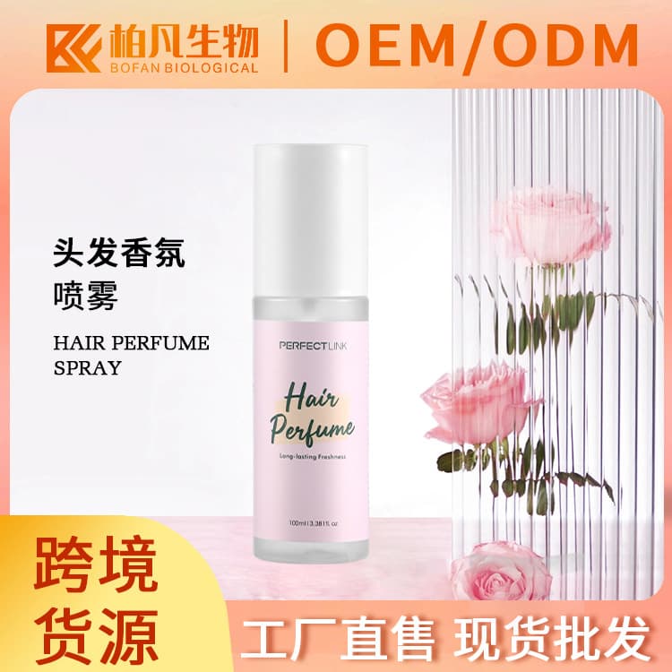 Cross-border Hot Selling Hair Perfume Spray Hair Care Smooth Hair No-Rinse Hair Spray