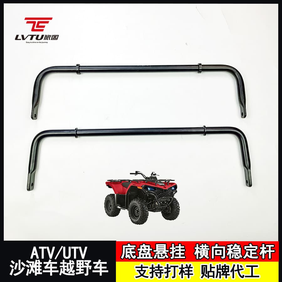 ATV Anti-Tilting Rod UTV All Terrain Off-Road Vehicle Balance Stabilizer Rod Frame Chassis Bracket Guardrail Protection Frame
