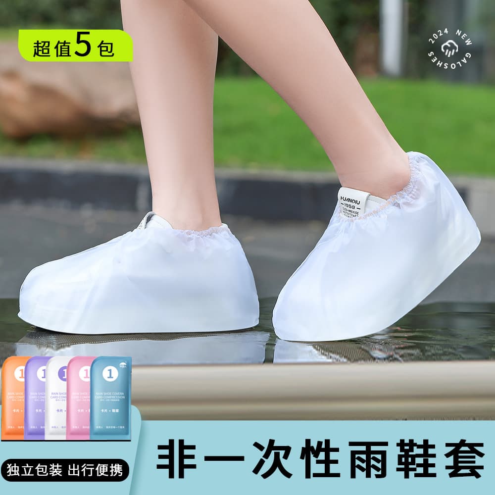 Non-disposable card-style rain shoe covers for home and outdoor use, waterproof anti-slip thickened wear-resistant PVC shoe covers wholesale.