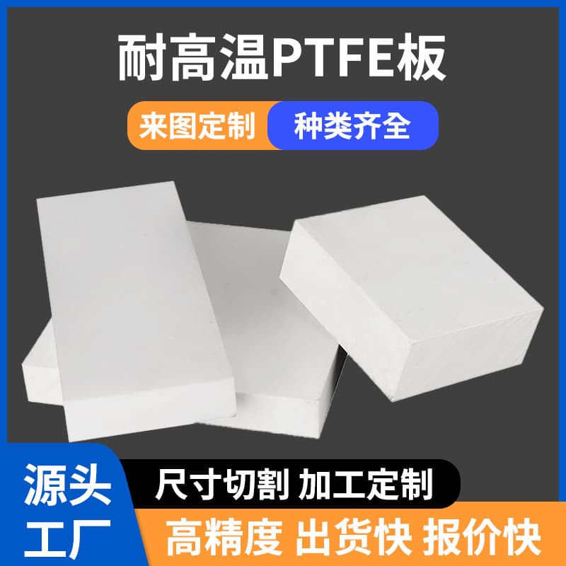 Virgin material PTFE sheet stair sliding support Teflon sheet high-temperature resistant PTFE sheet tetrafluoro sheet