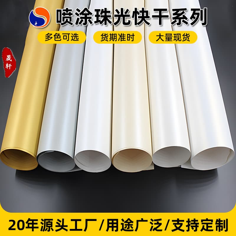 Pearlescent paper, full-size digital proofing paper, double-sided quick-drying spray coating packaging paper, brochure printing, hot stamping, wine box packaging paper