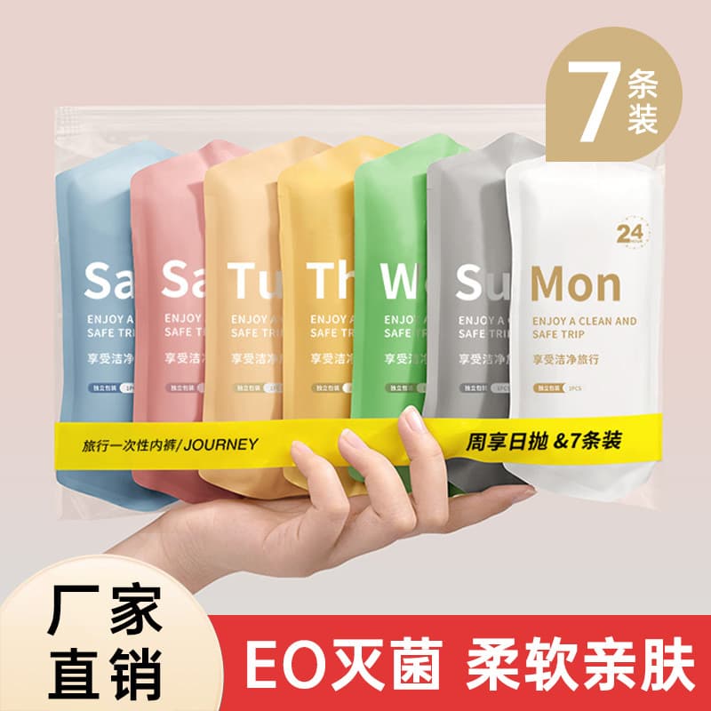 Disposable Women's Underwear, Individually Packaged, Sterile, No-Wash, Daily Throwaway, Postpartum Period Shorts, Hygienic Briefs